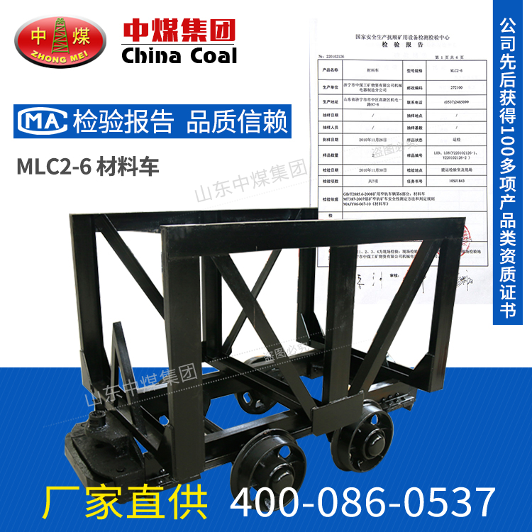 MLC2-6矿用质料车