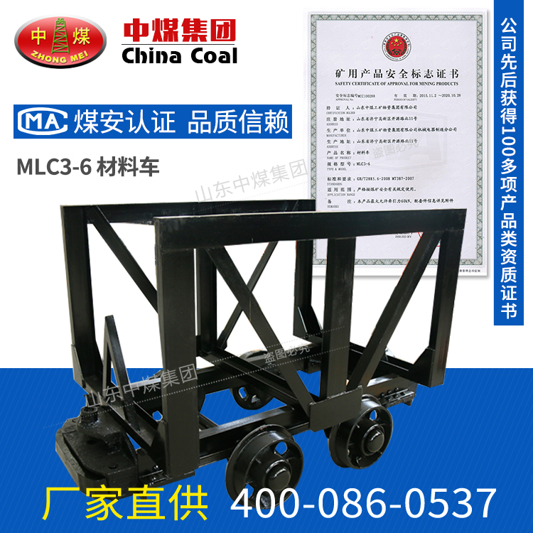 MLC3-6质料车