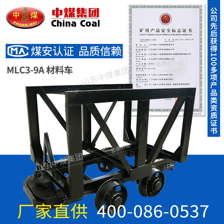 MLC3-9A质料车